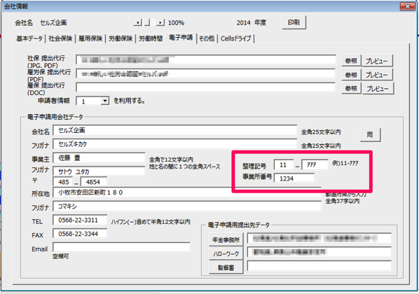 仕様チェックプログラムのチェックで「事業所記号　データ省略不可」というエラーが表示される