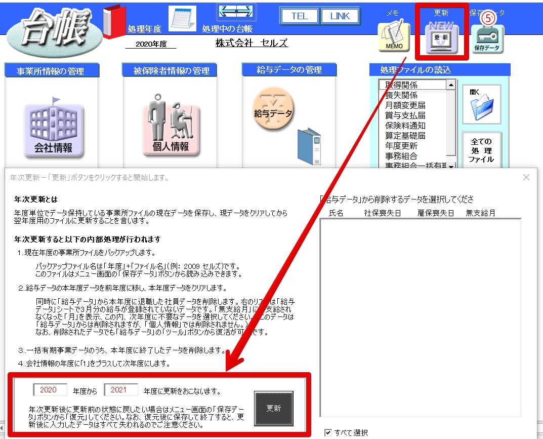 年次更新後、昨年度の一括有期事業工事データを入力することはできますか？