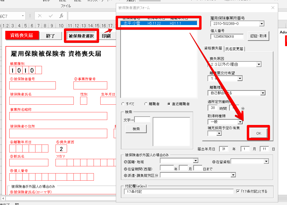 票 区分 離職 離職