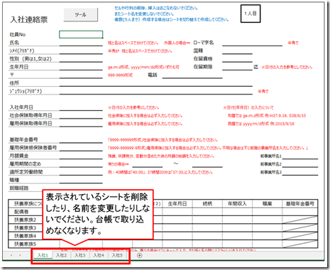 入社連絡票を台帳に取り込む際、「実行時エラー9　インデックスが有効範囲にありません」というエラーが表示される