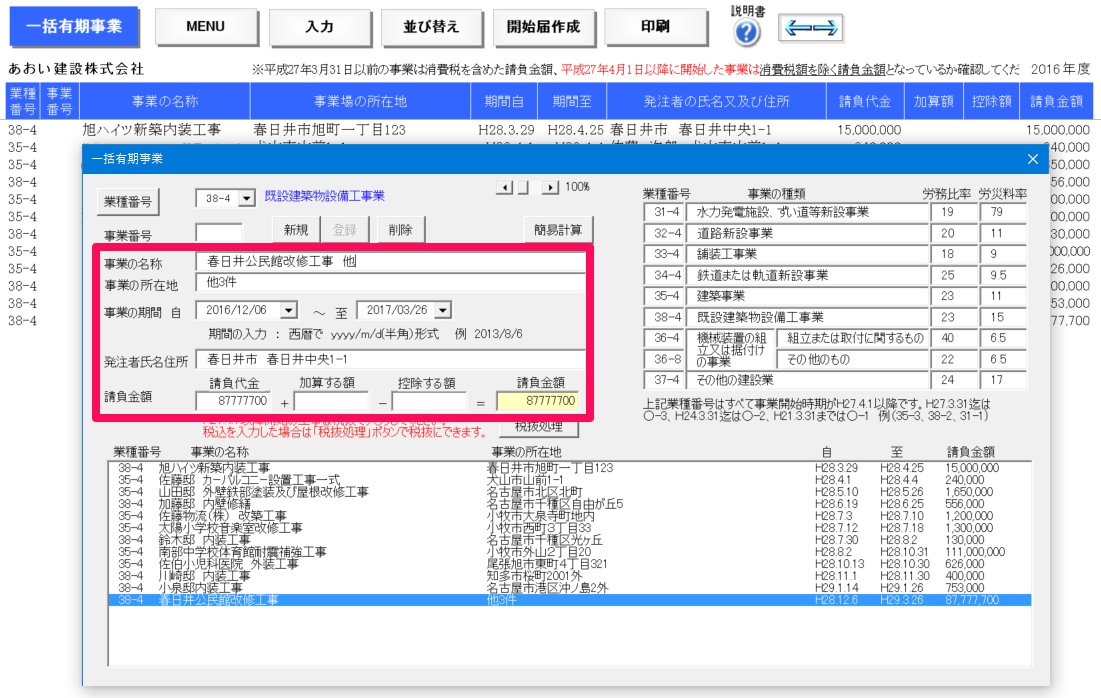一括有期の工事データで請負金額が500万未満の事業をまとめる機能はありますか？