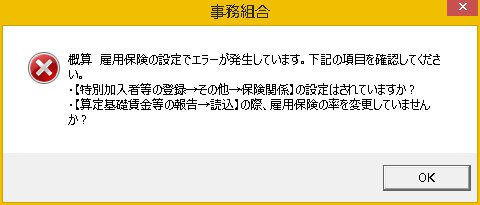 事務組合の保存データが作成できない