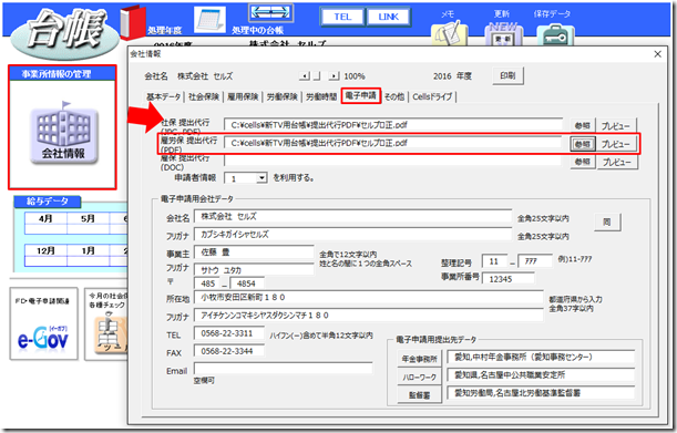 離職票の電子申請時に「実行時エラー52　ファイル名または番号が不明です」というエラーが表示される