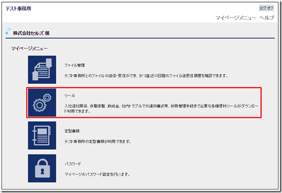 ストレスチェックの書式をどこからダウンロードするのか分からない
