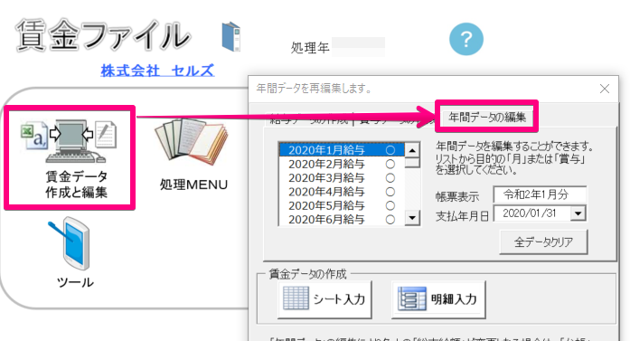 賃金ファイルで過去データを修正する方法