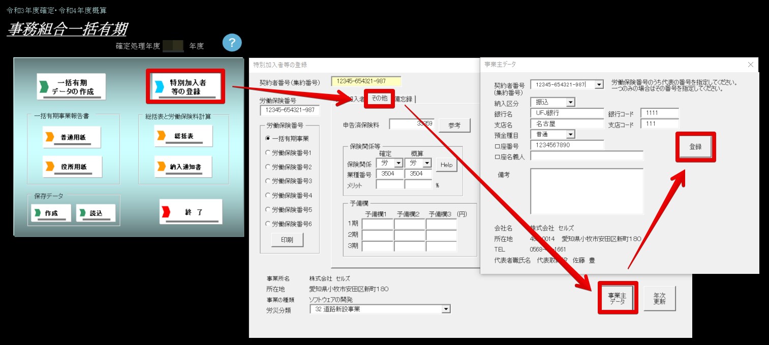 事務組合一括有期で総括表を作成時、「事務組合データが作成されていないため、処理を行うことができません」というエラーが表示される
