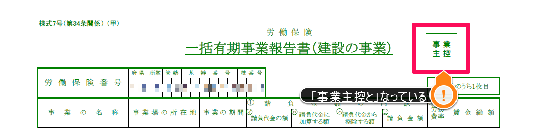 一括有期事業報告書のPDFが「事業主控」で作成されてしまう