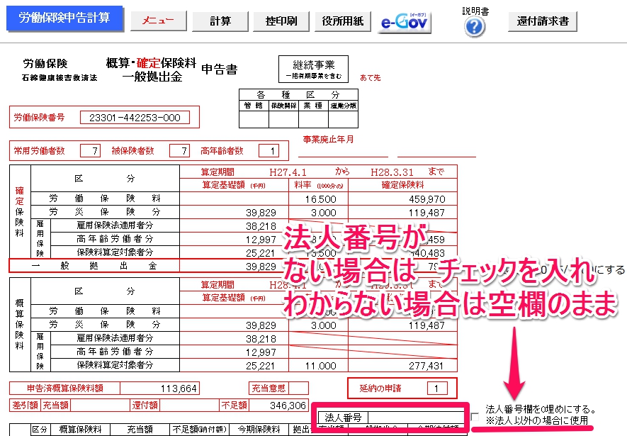 労働 保険 番号