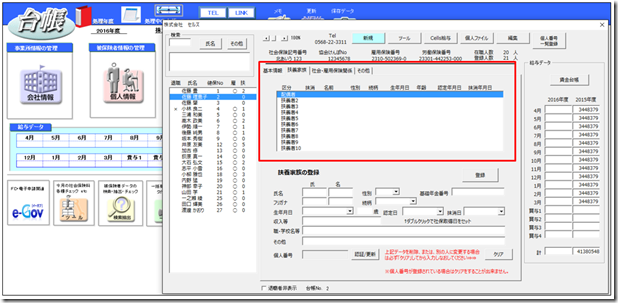 被扶養者異動届を作成時、該当者がリストに表示されない