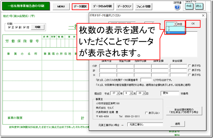 一括有期事業報告書の普通用紙で印刷ができない