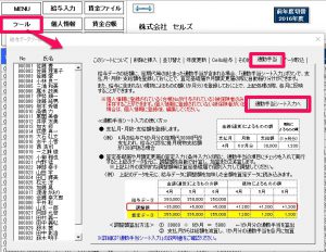 毎月固定の現物支給がある場合の算定基礎届の作成方法