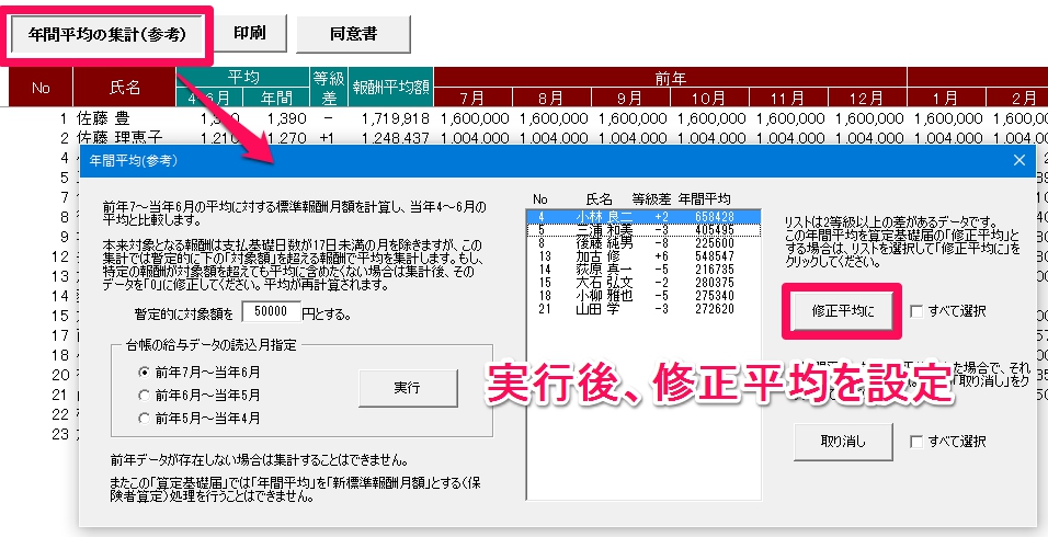 年間平均の保険者算定は電子申請できますか？