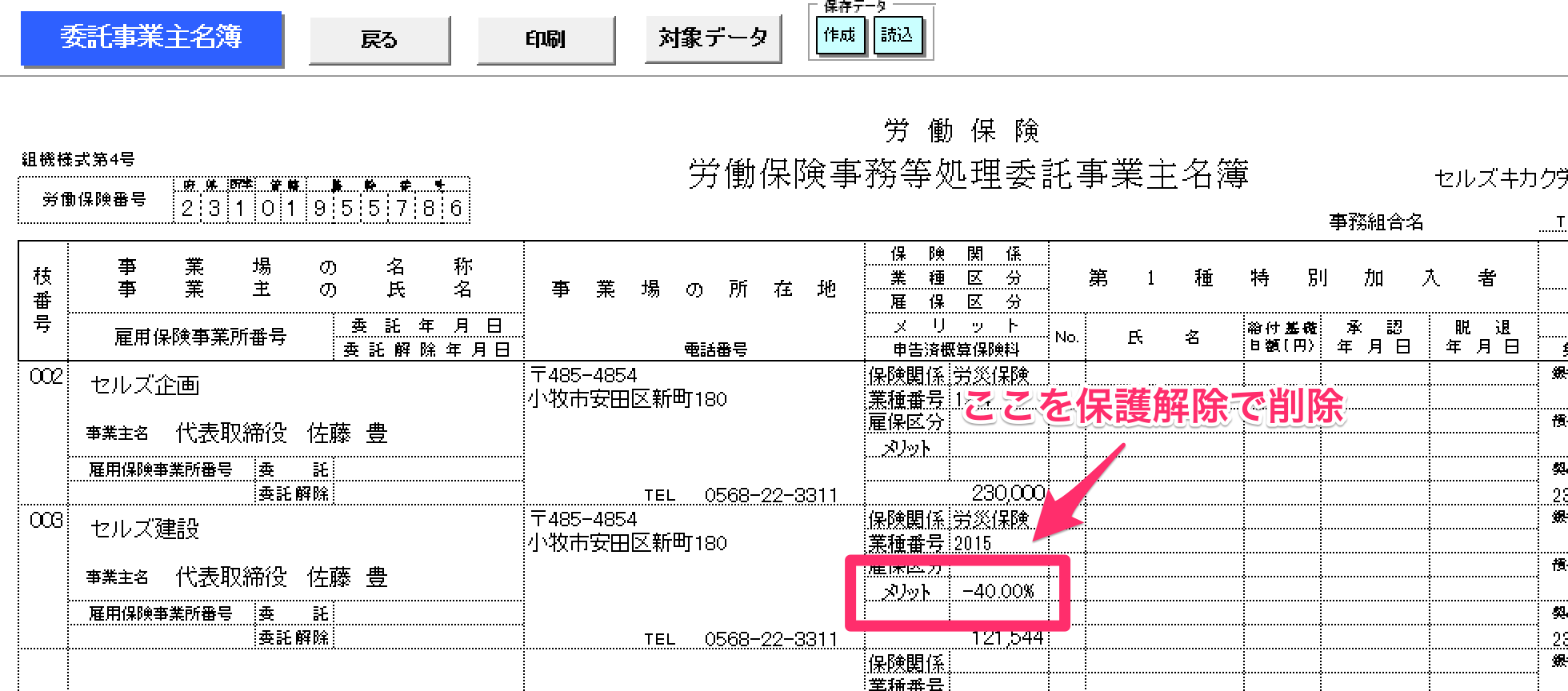 概算のみメリット適用の場合、確定もメリット適用として申告書内訳に記載することはできますか？