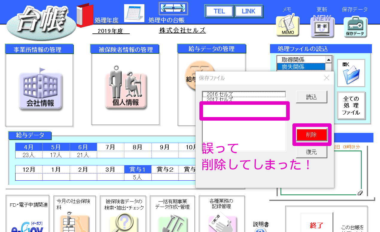 事業所ファイルで削除した保存データを復元することはできますか？