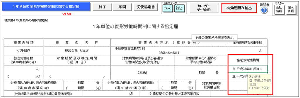 単位 の 変形 制 時間 年 労働 1