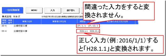 一括有期事業の年度更新を電子申請すると「実行時エラー13 型が一致しません」というエラーが表示される