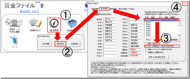 賃金ファイルの明細入力で名前の隣に任意で「未」と表示することはできますか？