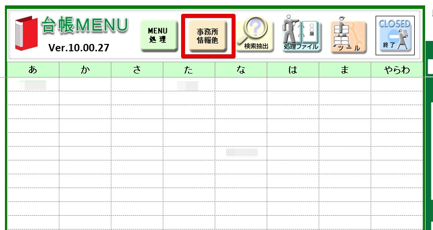 事務組合で賃等報告に事務組合名が表示されない