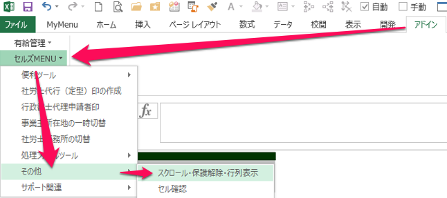 年度更新の保険料納付のお知らせの「納付区分」を変更する方法
