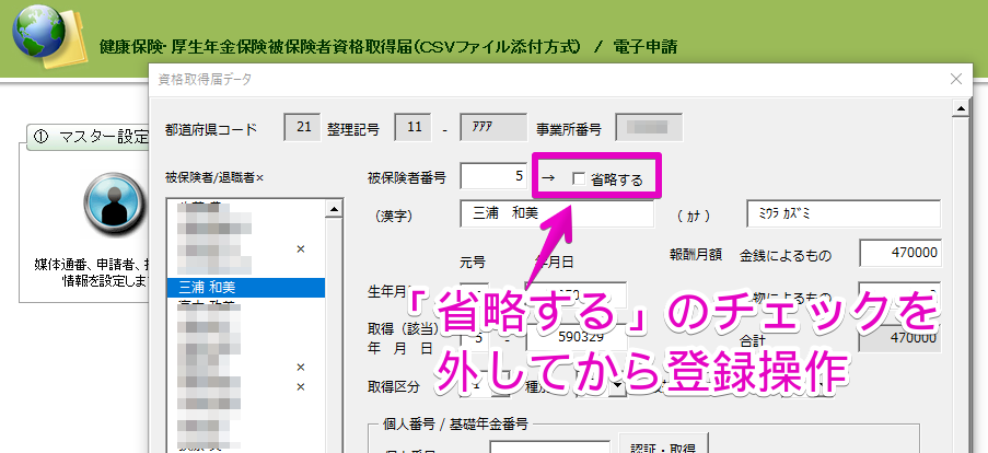 社会保険の資格取得届を電子申請時、健保NOは指定した番号にできますか？