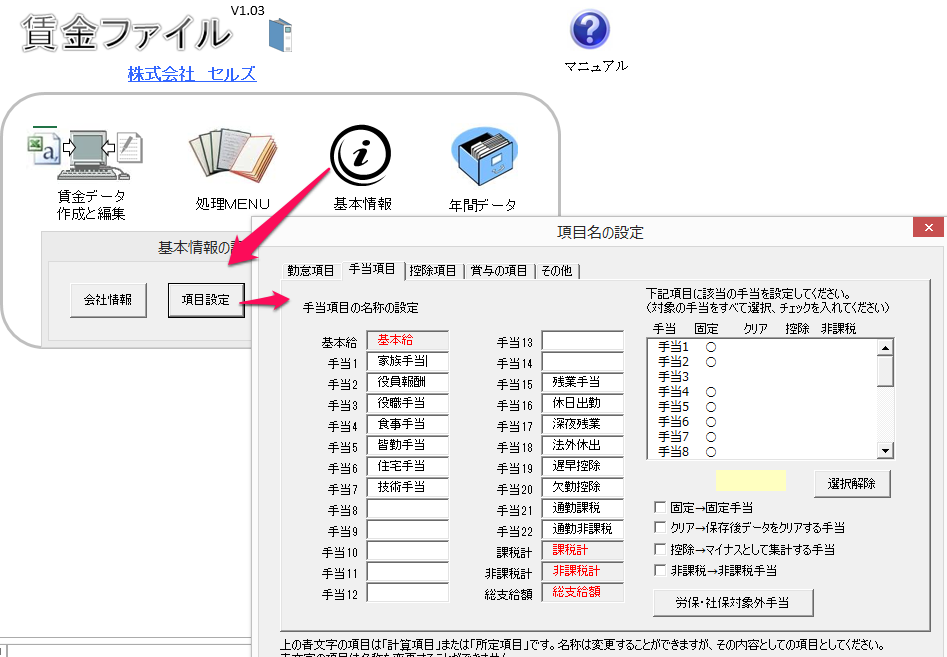 賃金ファイルで過去データに項目・区分追加はできますか？