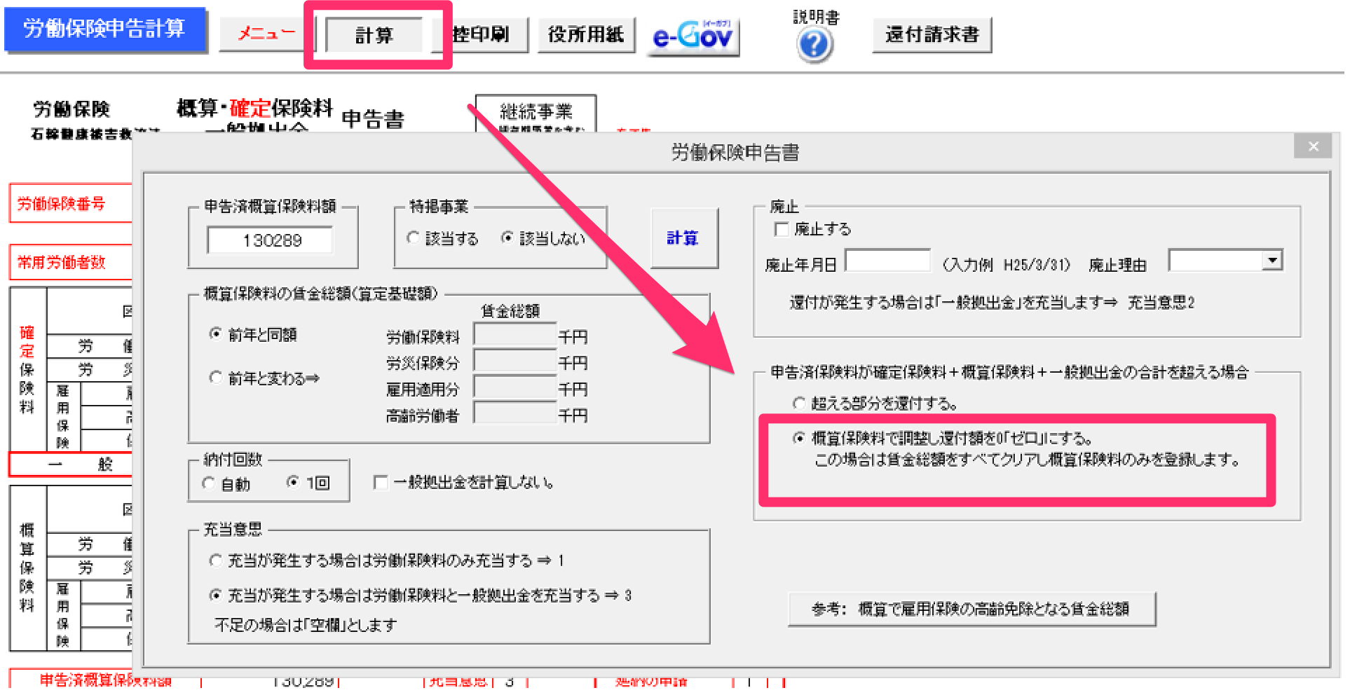 年度更新で還付額を0(ゼロ)にする方法