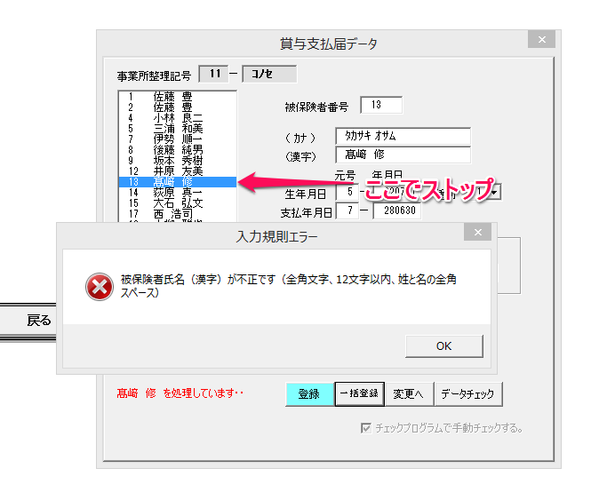 賞与支払届の電子申請時に「被保険者氏名(漢字)が不正です」というエラーが表示される