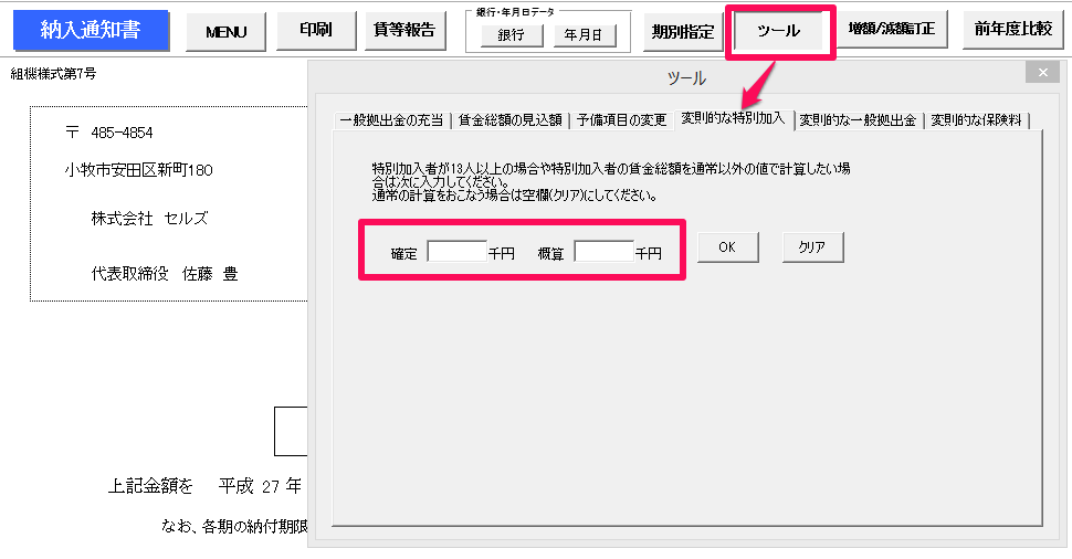 特別加入者を13人以上登録する方法