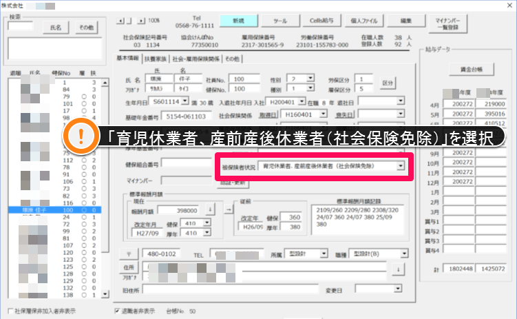 賞与支払届で育児休業中や産前産後休業中の被保険者の設定方法