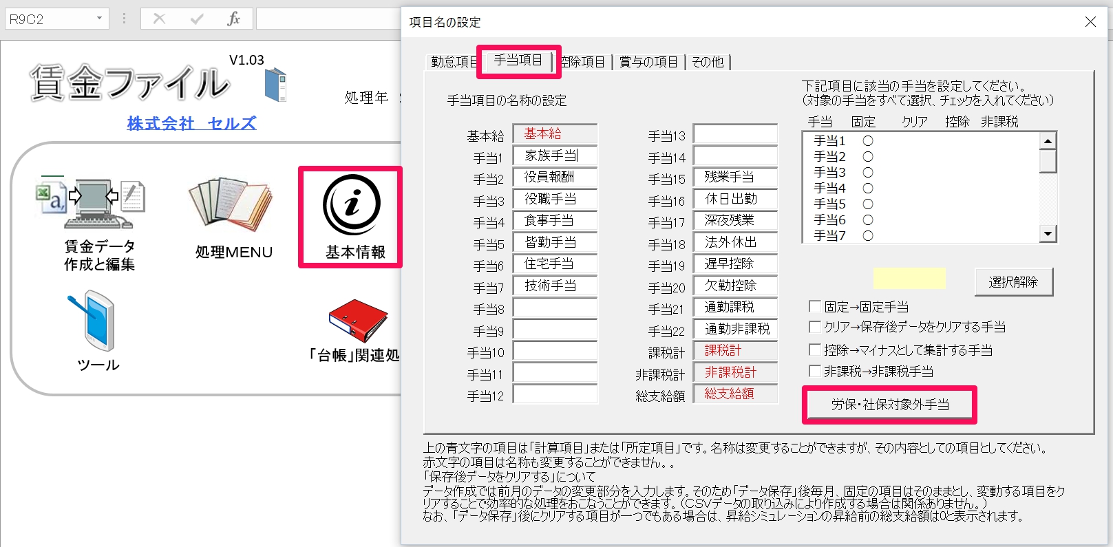 賃金ファイルから給与データへ取り込む時に一部の手当を除外できますか？