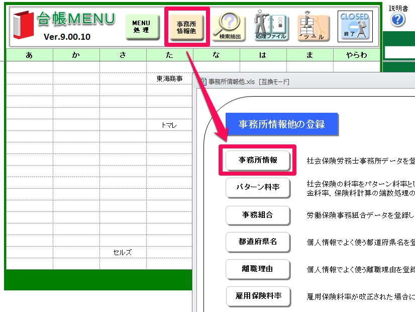 csv形式の電子申請時にマスタ設定の社労士コードが表示されない