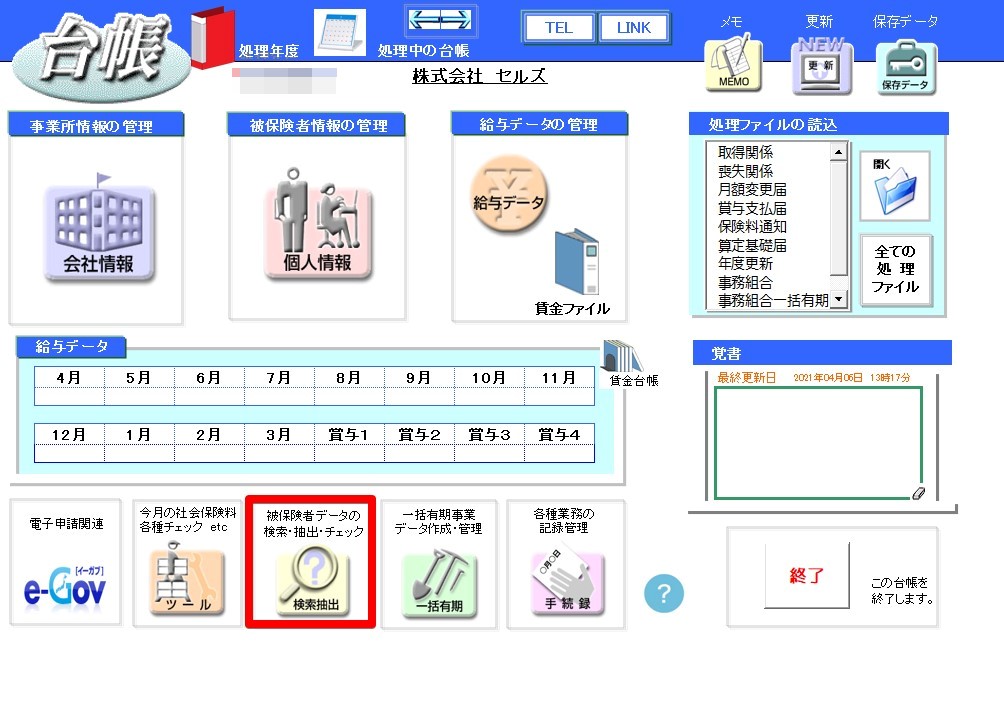 従業員の在職年数の一覧表を出力することはできますか？