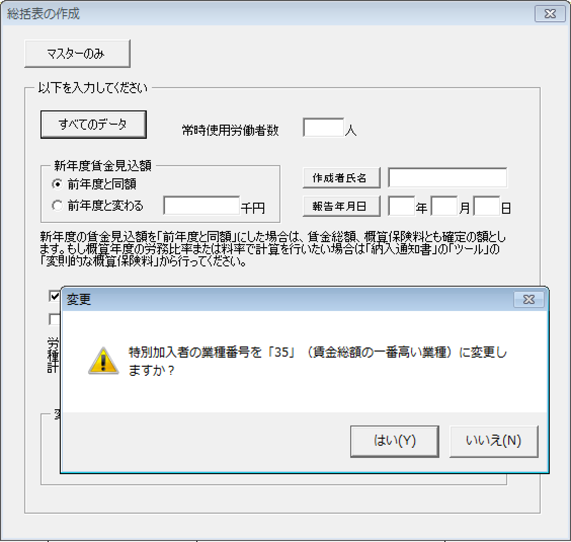 事務組合一括有期で特別加入者の料率がメインの業種ではない料率で計算されてしまう