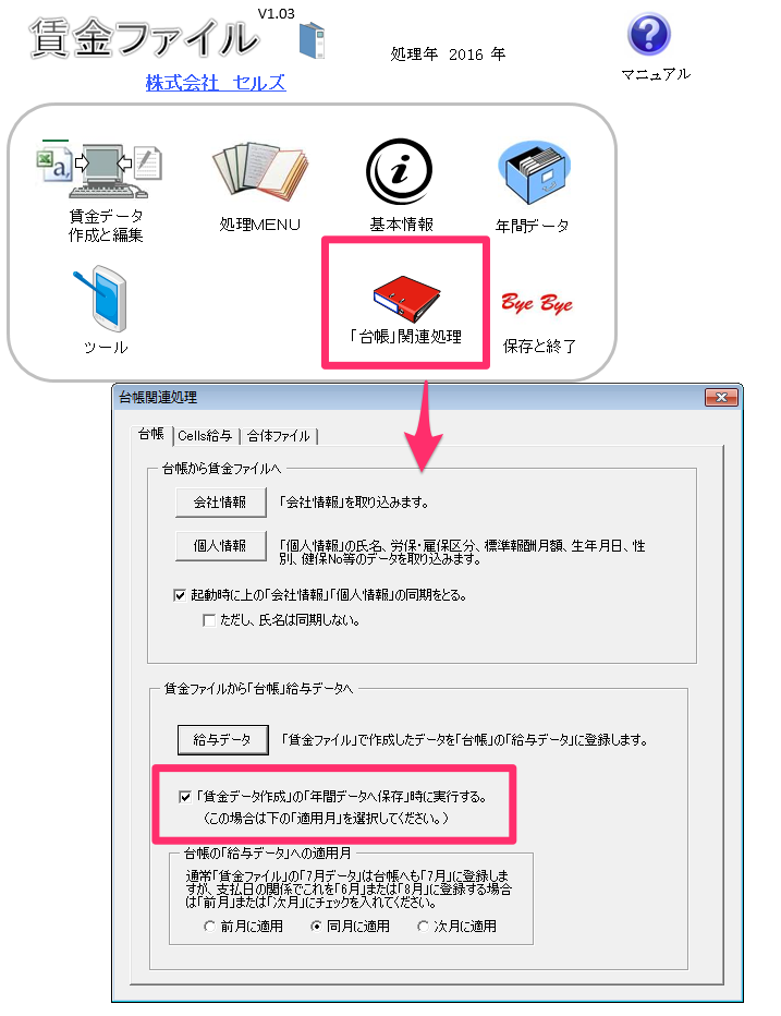 賃金ファイルに給与を入力するが「給与データ」に自動で反映されない