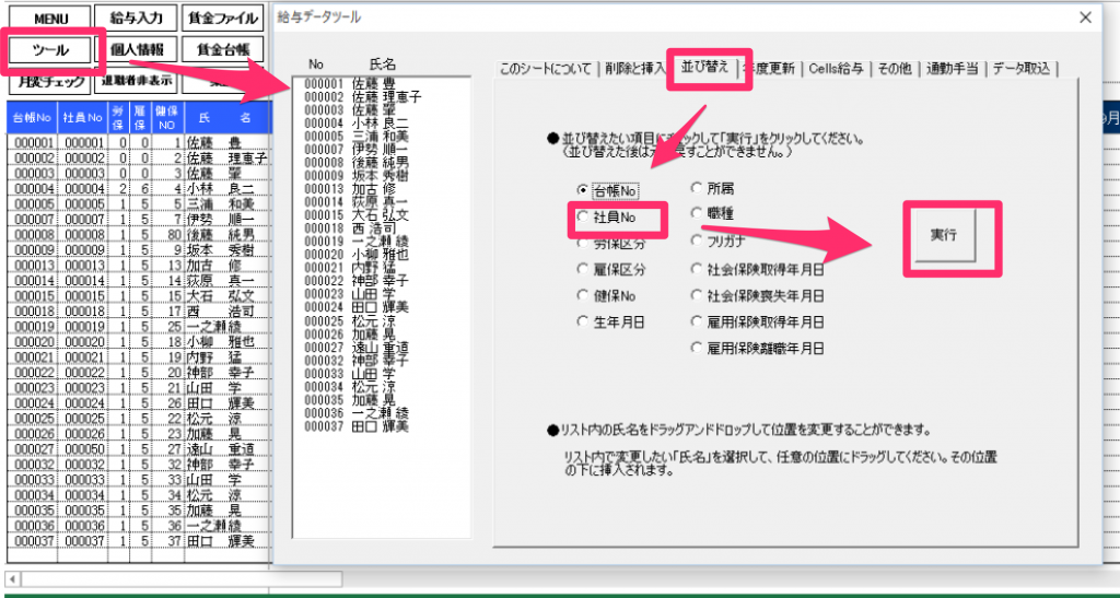 給与データを社員NOで並び替えることはできますか？