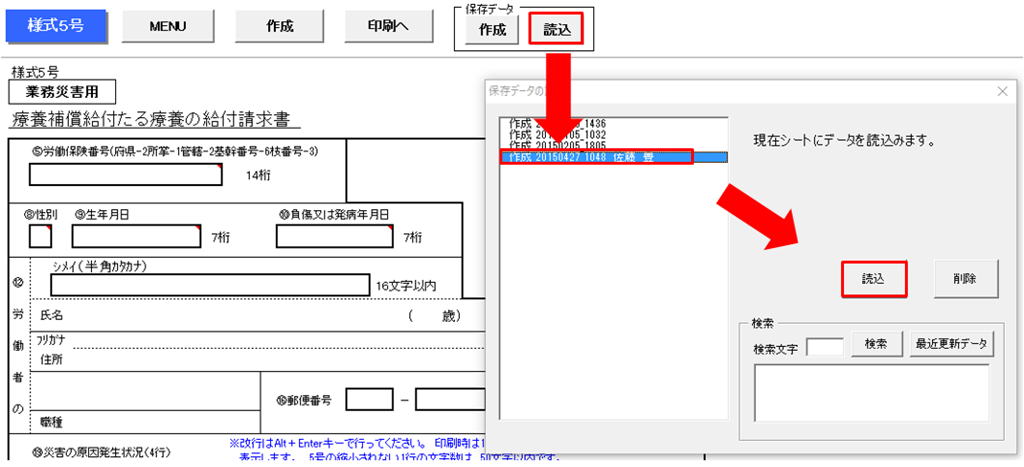 保存した労災のデータを読み込んで修正をしたい 台帳 サポートページ