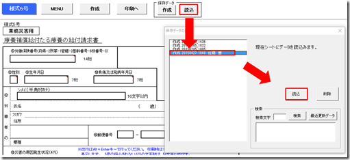 労災申請で保存データを読み込んで修正することはできますか？