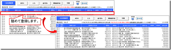 一括有期データ作成で集計をすると「読込データがありません」というエラーが表示される