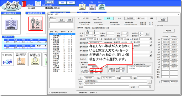 算定基礎届の入力時に「○○さんの健康保険の標準報酬月額が表に存在しないデータが入力されています。このまま処理を続行しますか？」というメッセージが表示される