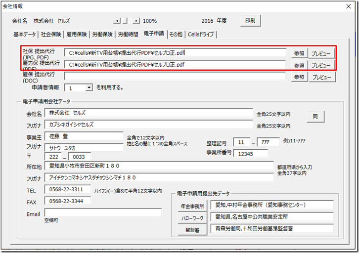 電子申請データ作成時に「実行時エラー76 パスが見つかりません」というエラーが表示される