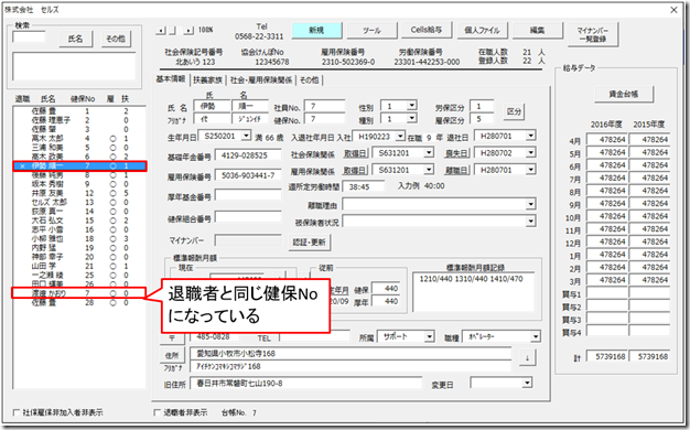 保険料通知で該当者はリストにいるが帳票に表示されない