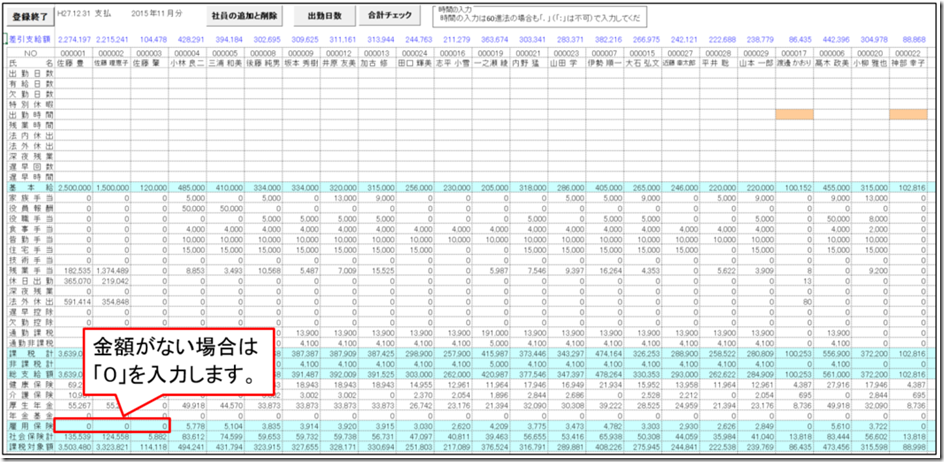 賃金ファイルでエラーチェックをすると「D未計算」となり登録できません。