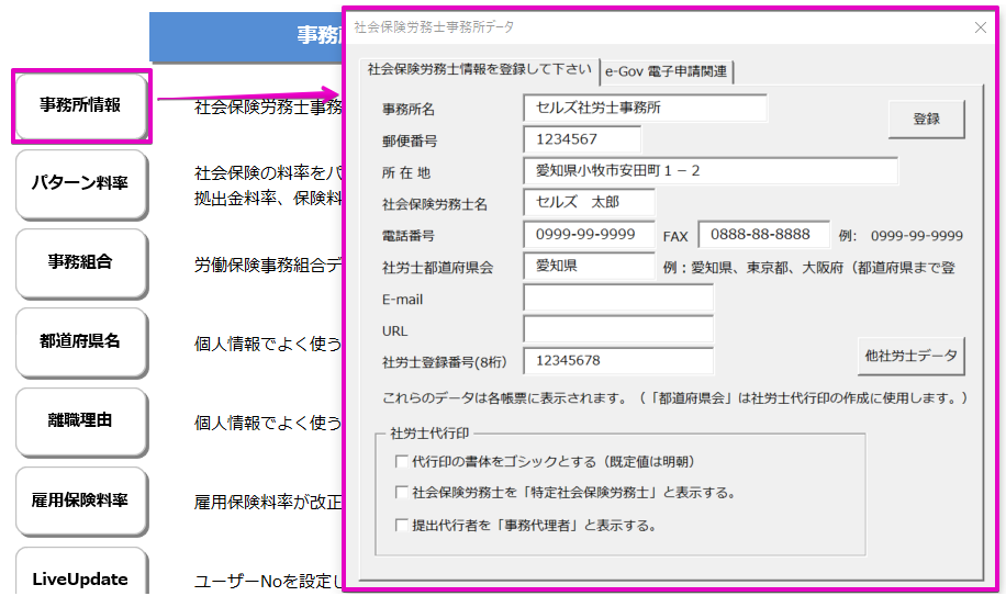 台帳で社労士に関する情報を変更する場合、何を修正すれば良いですか？