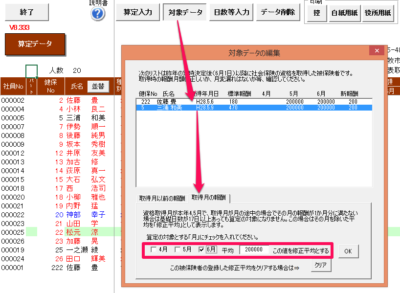 算定基礎届で17日以上出勤がある場合でも、その月を除いて修正平均はできますか？