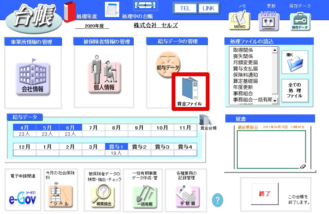 台帳から「支給控除一覧表」の作成はできますか？
