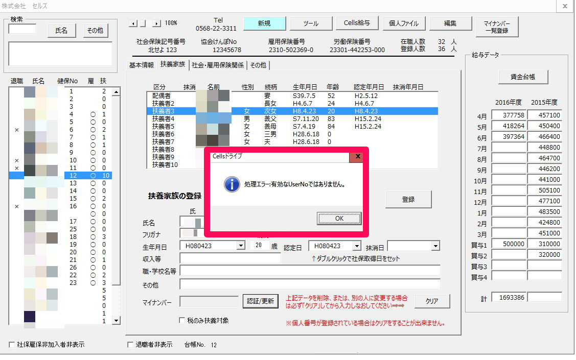 Cellsドライブの利用認証でログインすると「処理エラー：有効なUserNoではありません。」というメッセージが表示される