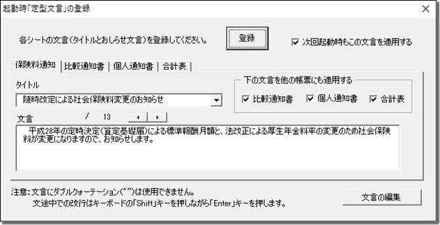 保険料通知の文言編集で改行ができない