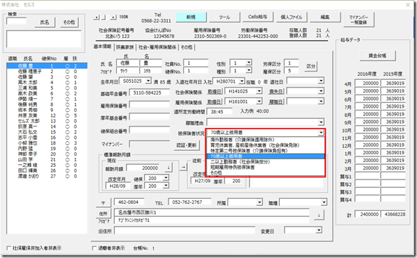 保険料通知を作成すると氏名の左側に無関係な文字や数字「H」「7」「育」等表示される