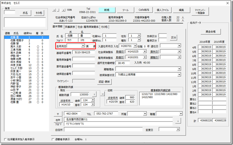 保険料通知で厚生年金が計算されない