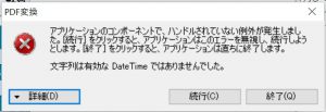 傷病手当金支給申請書の印刷をすると「日付の形式が不正です。」というエラーが表示される